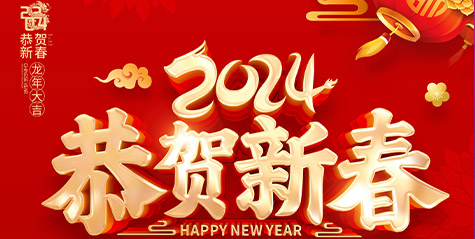 Zhixing Optical | 2024 Spring Festival holiday notice