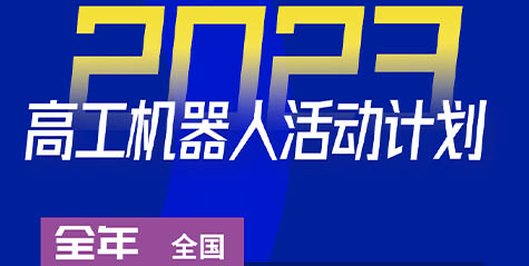 本周机器人行业大事件TOP5