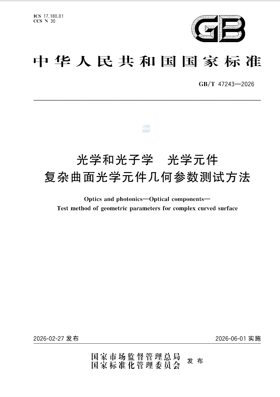 宁波市知行光学科技有限公司参与国家标准制定